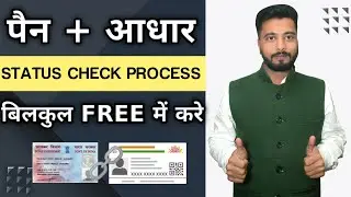 How To Check Pan Card And Aadhar Card Link Status || Aadhar pan card link || sukhz tech
