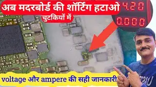 phone ki vph line shorting kaise nikale | how to remove mobile vph line shorting