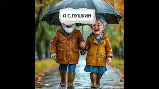 А.С.ПУШКИН. СТИХИ ПРО ОСЕНЬ 🍂 