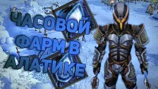 Royal Quest - Часовой фарм снайпером в Алатике