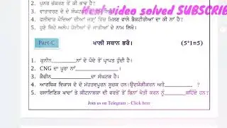 Pseb 12th EVS (ਵਾਤਾਵਰਣ) Pre-board Full solved Paper | 02 february 2023 | Model paper | #pseb