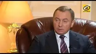 Интервью Министра иностранных дел Республики Беларусь В.Макея программе «Контуры»