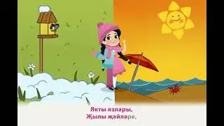 ӘМИНӘ – «ЕЛ ФАСЫЛЛАРЫ» | «ВРЕМЕНА ГОДА»