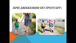 Безопасность на дороге