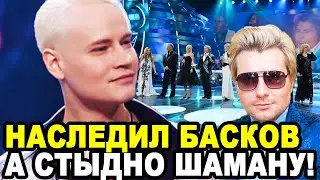 ГРОХНУЛСЯ КАК СТАРЫЙ ШКАФ! Басков Опозорился После Травли Над SHAMAN На Песне Года