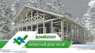 поселок Нагорье (Дом с террасой - 160м2)