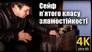 Сейф протизламний п'ятого класу зластмостійкості СЕЙФ МОНОЛИТ