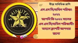Algebraic Expressions/বীজ গানিতিক রাশি।।