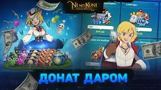 Ni no Kuni Cross Worlds Гайд  Как выгодно Донатить Новый способ