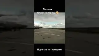 ЧУТЬ НЕ ОБОСРАЛСЯ🛩🛫🛫🛫🛫😉😉💪💪😱