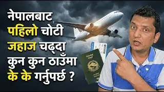 First Time in Plane? watch this ! नेपालबाट पहिलो चोटी जहाज चढ्दै हुनुहुन्छ भने । Journy By RP Srijan