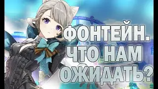 Новый регион в геншин импакт.