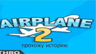 Roblox Airplane 2 История