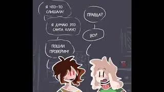 Новогодний комикс микс по андертейлу - 2021 год || [Rus Dub]