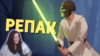 Репак /PUBG: Battlegrounds - Денис Карамышев Реакция