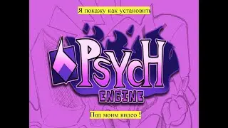 В этом видео показую как установить Psych engine !