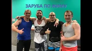Серия 8. Физкультурник наказал пауэрлифтера, бодибилдера и турникмена. Заруба по жиму.