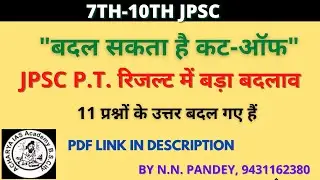 JPSC REVISED ANSWER KEY 2021 RELEASED ||