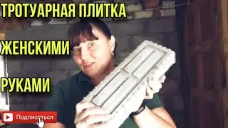 DIY paving slabs / DIY garden path / forms from Avito / composition and process