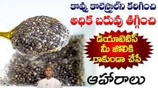Foods to Reduce Diabetes | Low Glycemic Index Foods | Blood Sugar Levels | Dr.Manthena's Health Tips