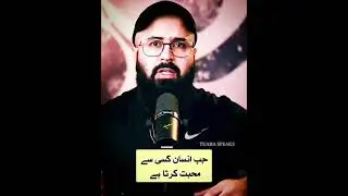 Jab insan Kisi se mohabbat karta he❤️ #shorts #jab_insan_kisi_se_mohabbat_karta_he