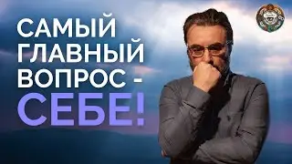 КТО Я? ЗАЧЕМ Я? ДЛЯ ЧЕГО Я? ПОЧЕМУ НЕ ПОЛУЧАЕТСЯ в ЖИЗНИ!? причины НЕРЕАЛИЗОВАННОСТИ! 