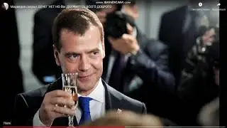 Путин И компания