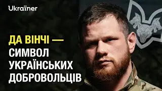 Сергій Філімонов про Да Вінчі, Олеся Довгого та кіно про війну • Ukraїner W