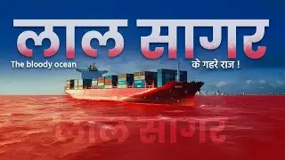 दुनिया मे मौजुद रहस्यमयी सागर 😮☠️ #trending #amazingfacts #mysterious #mystery #sea #viralvideo #fyp
