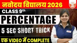 Percentage One Shot | Class 9 Maths | Navodaya Vidyalaya 2026 | 5 Sec Short Trick