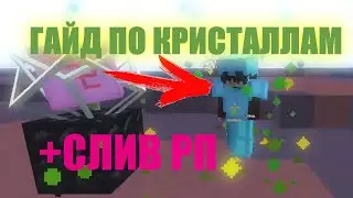CRYSTAL PVP GUIDE | LEAKED MY RP | MST NETWORK | SATURN-X