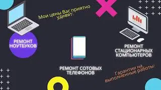 Ремонт компьютеров и техники
