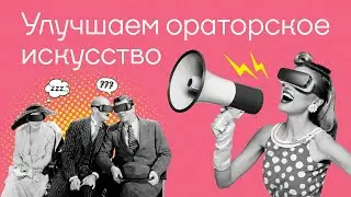 «Публичные выступления»│VR-симуляция Modum Lab