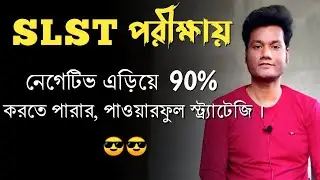 Madrasah Service Commission SLST Teacher Recruitment Guidelines | মাদ্রাসা কমিশন SLST পরীক্ষা | BTC