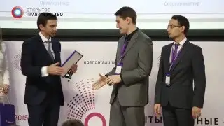 Подведены итоги конкурса "Открытые данные Российской Федерации"