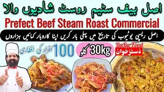 Prefect Beef Steam Roast | Shadiyon Wala Steam Roast Restaurant Style Recipe | Beef recipe BaBa Food