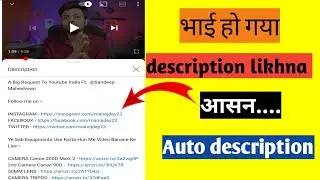 Auto description generator for youtube।। ऑटो डिस्क्रिप्शन कैसे लगाएं।।ऑटो डिस्क्रिप्शन लगाना सिखाइए।
