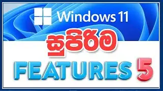 5 Awesome Windows 11 Features you should use in Sinhala | 2021 New