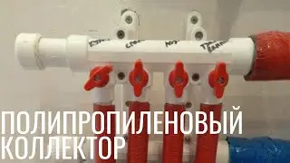 Pros and cons of using a polypropylene manifold