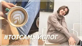 ПРО ПЛАНИРОВАНИЕ, Будущее и Отношения с Собой