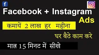 Facebook Instagram Ads Campaign|How To Run Facebook/Instagram | Facebook Ads Manager 2023 Complete 🔥