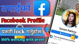 How to lock your facebook profile | MMS