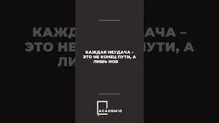 Мотивация в науке 