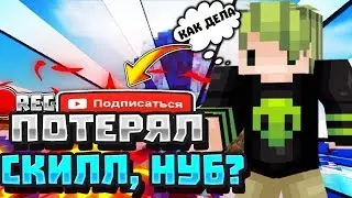 СКАЙ ВАРС  ГДЕ МОЙ СКИЛ(((((ИГРАЮ В СКАЙ ВАРС СПУСТЯ МЕСЯЦ