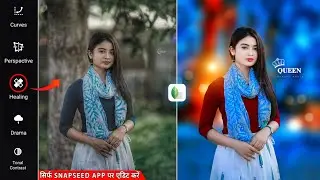 Snapseed में CB editing कैसे करें | Cb photo editing snapseed | Snapseed photo editing