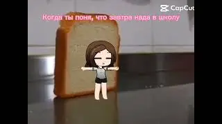 Когда ты понял, что завтра надо в школу.
