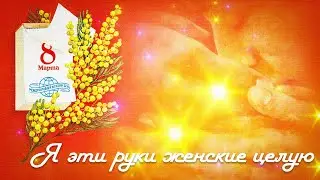 Я эти руки женские целую - Юрий Богатиков, Расул Гамзатов