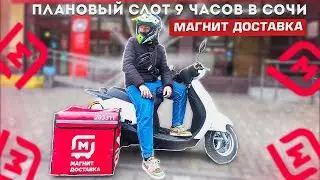 МАГНИТ ДОСТАВКА В СОЧИ-АДЛЕР. Заработок за 9 часов | Магнит доставка продуктов