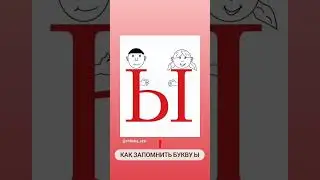 Как учить буквы весело - читайте в моем инстаграм. Ссылка в описании. 