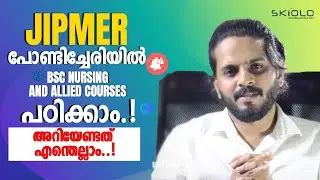 JIPMER പോണ്ടിച്ചേരിയിൽ BSC NURSING AND ALLIEDE COURSES പഠിക്കാം..! അറിയേണ്ടത് എന്തെല്ലാം..!